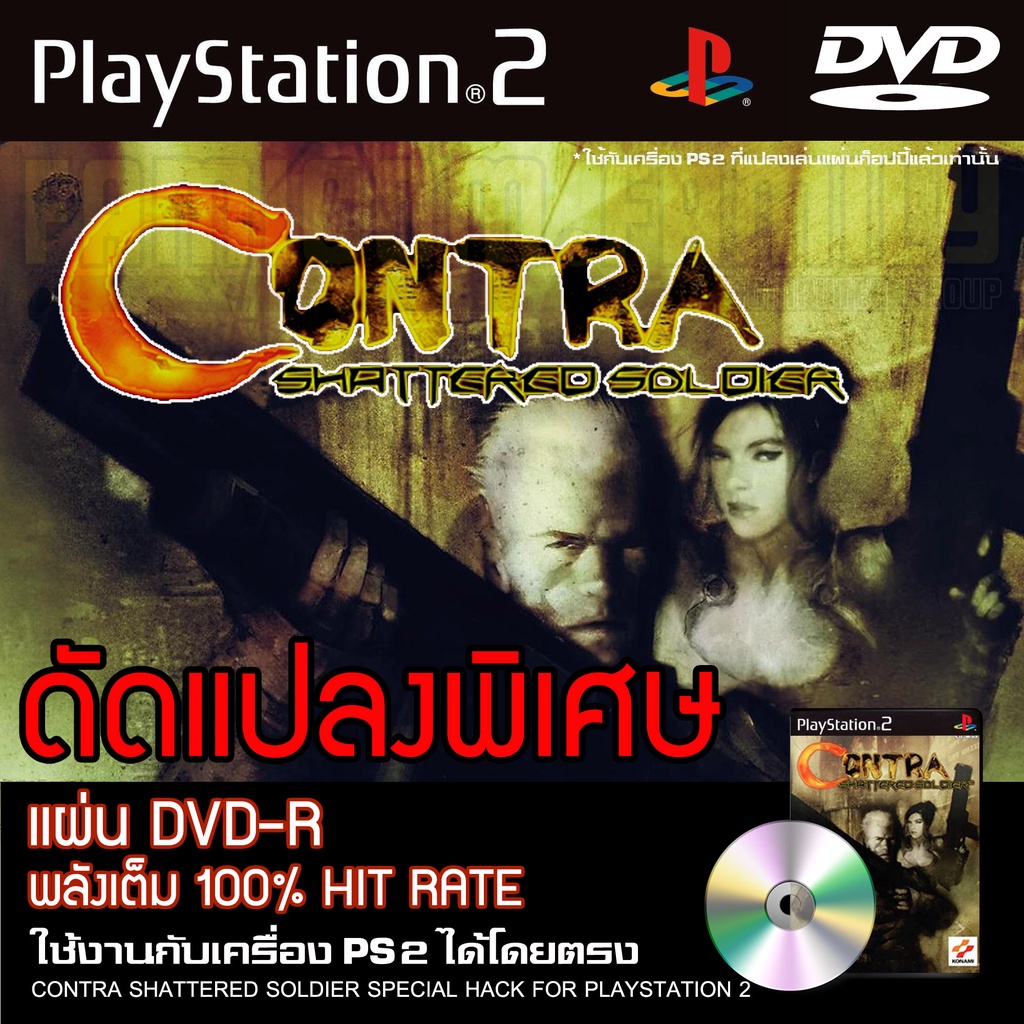 ps2-contra-shattered-soldier-special-hack-อมตะ-100-hit-rate-สำหรับเครื่อง-ps2-playstation2