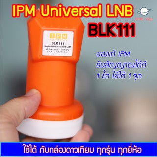 ภาพหน้าปกสินค้าIPM Universal LNB 1 ขั้ว สำหรับจาน KU-Band ทุกสี รับได้ทุกช่องความถี่ L.O. 9.75/10.6 Ghz รองรับ ไทยคม 8 ที่เกี่ยวข้อง