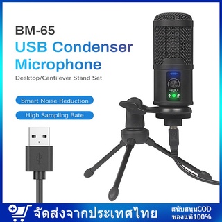 ภาพหน้าปกสินค้า【ส่งจากไทย】ไมค์อัดเสียง USB microphone คอนเดนเซอร์ ขาตั้งไมค์โครโฟน และอุปกรณ์เสริม BM800 ไมโครโฟนคอนเดนเซอร ที่เกี่ยวข้อง