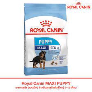 Royal Canin MAXI PUPPY (Junior) อาหารสุนัข (แบบเม็ด) สำหรับลูกสุนัขพันธุ์ใหญ่ 2-15 เดือน