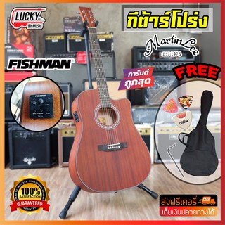 💥โค้ดลด1000-฿🎥 Martin lee กีต้าร์โปร่งไฟฟ้า Fishman Tuner ไม้มะฮอกกานีทั้งตัว รุ่น 4114 *ฟรีกระเป๋า+ปิ๊ก+ที่เก็บปิ๊ก