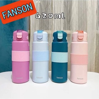 กระบอกน้ำ Fanson กระบอกน้ำเก็บความเย็น ( FANSON-620 ML)