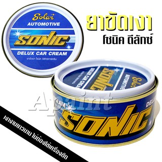 สินค้า ยาขัดเงา โซนิค ดีลักซ์ Sonic Delux car cream automotive
