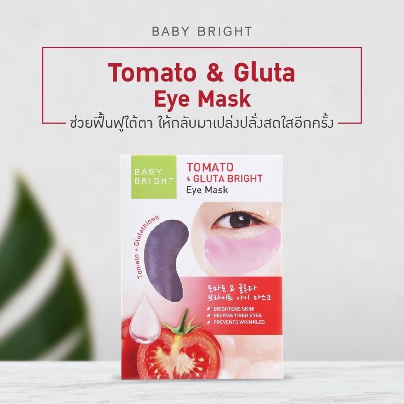 baby-bright-eye-mask-3สูตรที่ใช่สำหรับคุณ