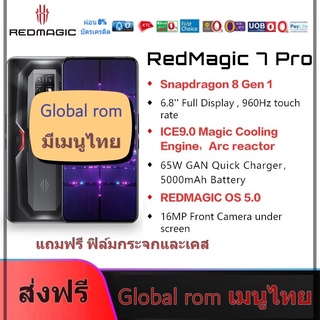 [Global rom] Nubia Redmagic 7 Pro มือถือตัวแรง รอมโกลบอล เมนูไทย Global rom
