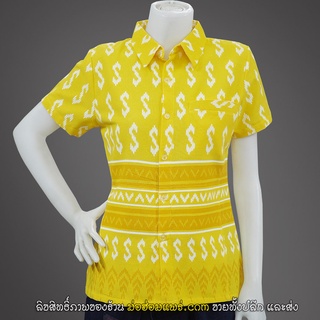 ภาพหน้าปกสินค้าเสื้อสีเหลือง เชิ๊ตสีเหลือง ลายขอ หญิง ผ้าไทย ผ้าฝ้ายแท้ มีกระเป๋า แบบล้วง 3 ใบ ที่เกี่ยวข้อง