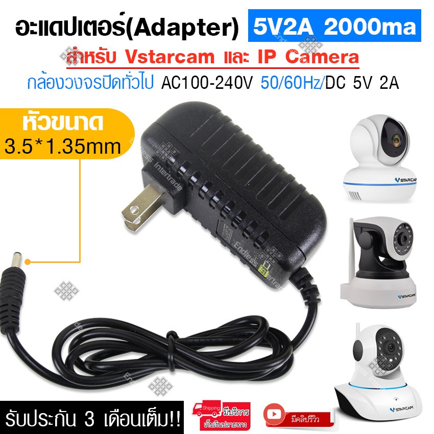 elit-อะแดปเตอร์-adapter-ขนาด-5v2a-adapter-สำหรับ-vstarcam-และ-ip-camera-อย่างดี-อะแดปเตอร์กล้องวงจรปิดทั่วไป