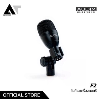 AUDIX F2 ไมค์จ่อเครื่องดนตรี ไมค์กลอง AT Prosound