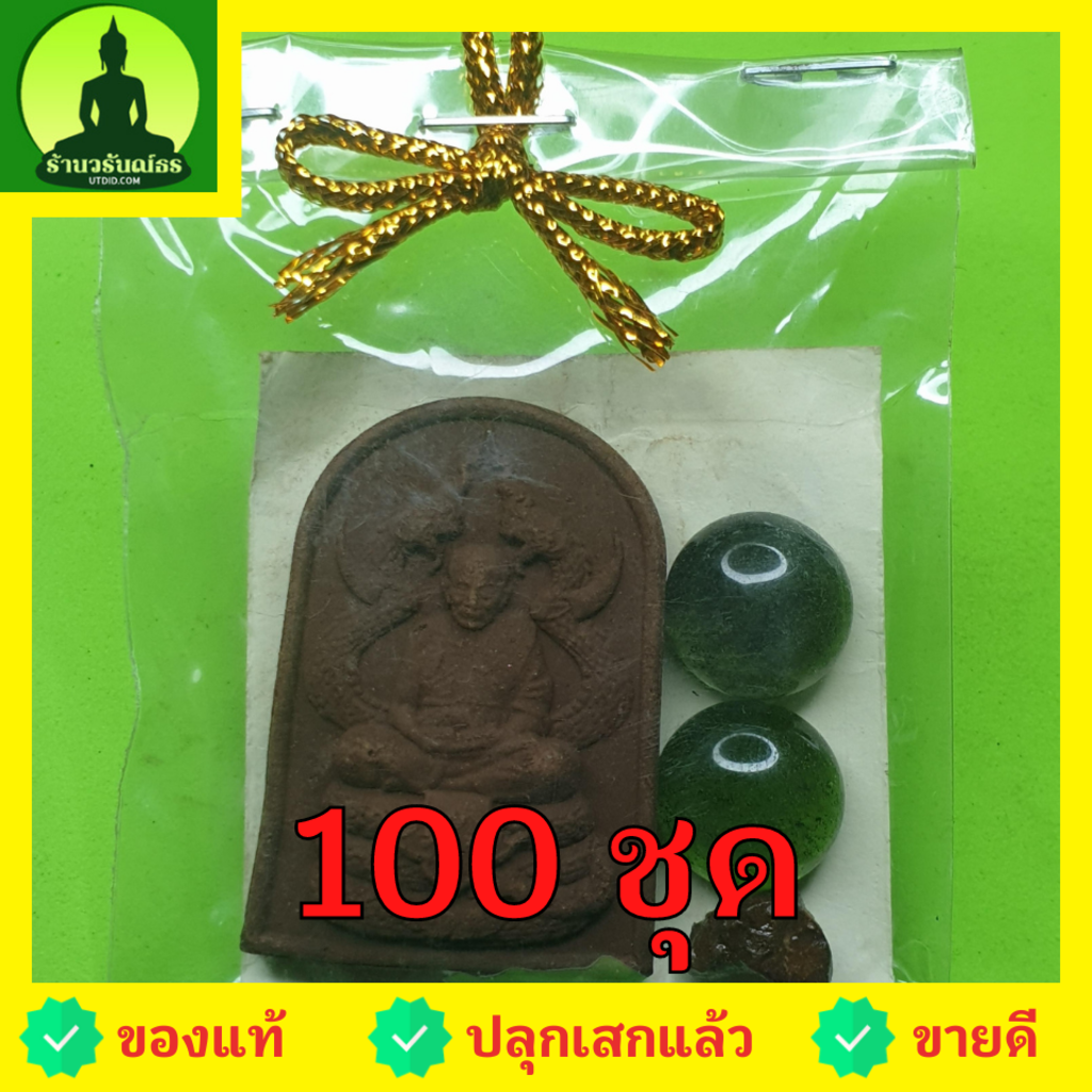 พระของชำร่วย-หลวงปู่ทวด-ทรงพญานาค-100-ชุด-แร่เหล็กน้ำพี้-เนื้อมวลสาร-ของชำร่วยงานแต่ง-ของชำร่วยของที่ระลึก-ของชำร่วยง