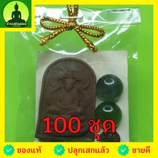 พระของชำร่วย หลวงปู่ทวด ทรงพญานาค 100 ชุด แร่เหล็กน้ำพี้ เนื้อมวลสาร ของชำร่วยงานแต่ง ของชำร่วยของที่ระลึก ของชำร่วยง...