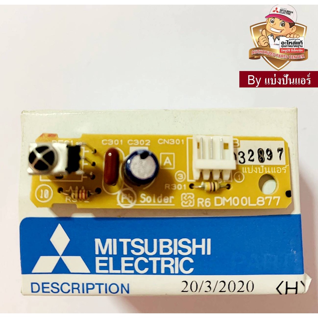 แผงรับสัญญาณรีโมทมิตซูบิชิ-อีเล็คทริค-mitsubishi-electric-ของแท้-100-part-no-e22e09468