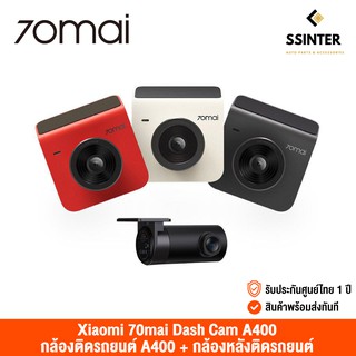 สินค้า 70mai Dash Cam A400 2K (Global Version) เสี่ยวหมี่ กล้องติดรถยนต์ ความละเอียด 1440P (รับประกันศูนย์ไทย)