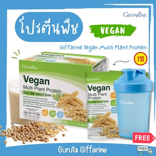 สินค้า วีแกน โปรตีนพืช วีแกนกิฟฟารีน Vegan Whey Protein กิฟฟารีน เวย์ โปรตีน ฟรี แก้วเชคเวย์ อร่อย โปรตีนวีแกน โปรตีนกิฟฟารีน