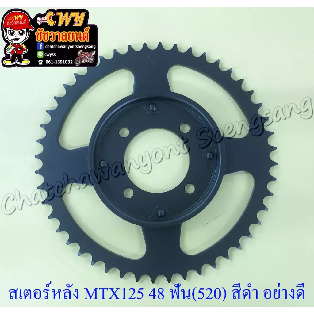 สเตอร์หลัง-mtx125-48-ฟัน-520-สีดำ-อย่างดี-พระอาทิตย์-013837