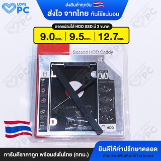 ถาดแปลงใส่ HDD SSD ในช่อง DVD Notebook [มี3ขนาด 9.0mm/9.5mm/12.7mm] Universal SATA 2nd HDD SSD Hard Drive Caddy