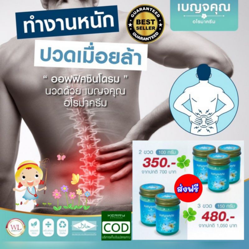 benjakun-เบญจคุณ-อโรม่าครีม-ครีมนวดสมุนไพร-herbal-balm-บาล์มสมุนไพรคุณภาพ-น้ำมันไพร-น้ำมันนวดตัว-น้ำมันนวดเส้น