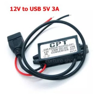 USB Charger / สายไฟแปลง DC-DC 12V to 5V USB 1 ช่อง 5V 3A 15W สำหรับ กล้องติดรถยนต์ GPS มือถือ อุปกรณ์ไฟฟ้าในรถ