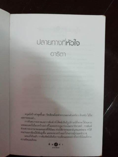 ปลายทางที่หัวใจ-น่าอ่าน