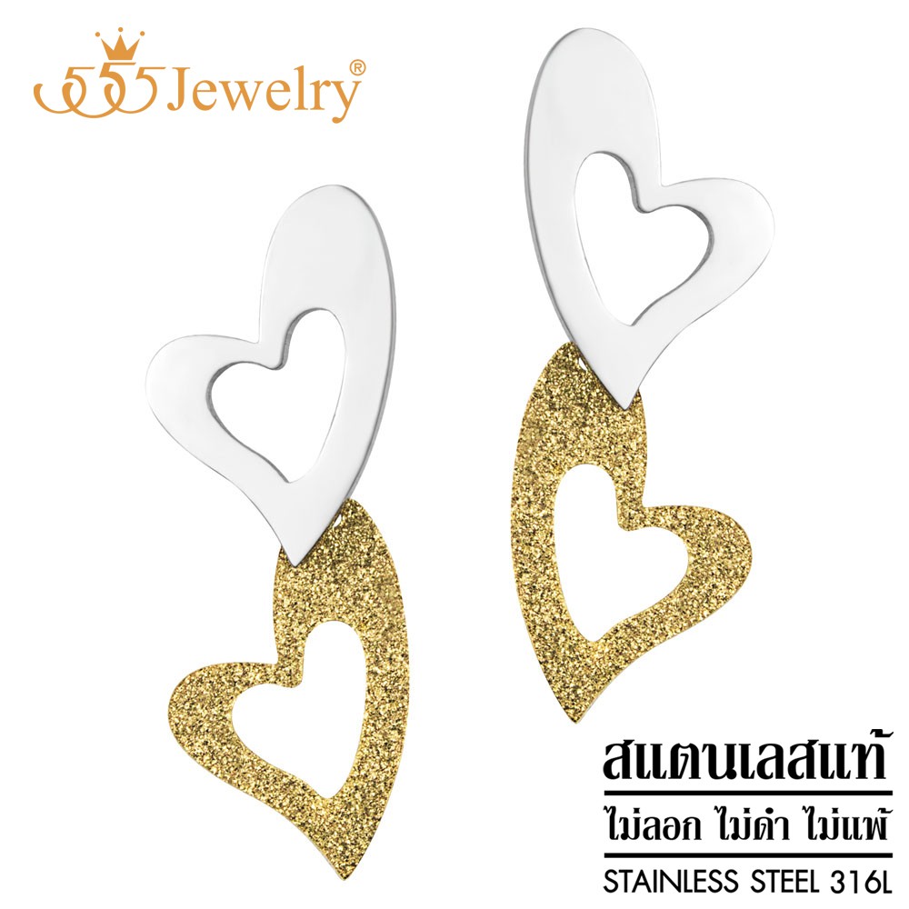 555jewelry-ต่างหูสแตนเลส-สตีล-แฟชั่นผู้หญิง-ต่างหูห้อยรูปหัวใจ-รุ่น-fser81-erb12