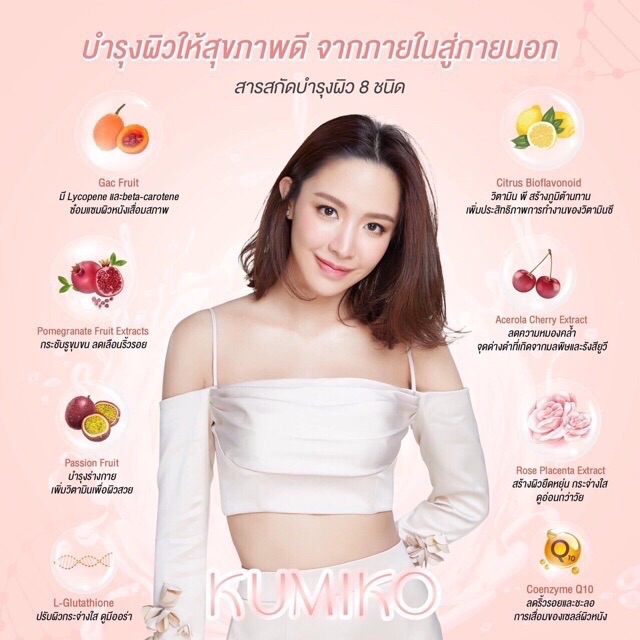 แท้-คูมิโกะ-kumiko-collagen-premium-คูมิโกะ-คอลลาเจน-15ซอง