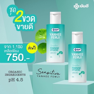 (เซ็ท2ขวด) ยันฮีเฟมจิ ผลิตภัณฑ์ดูแลจุดซ่อนเร้น Yanhee Femji Feminine Hygiene ดูแลน้องสาวอย่างอ่อนโยน สินค้าพร้อมส่ง