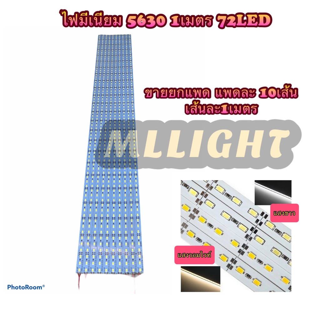 ไฟเส้น 5630 อลูมิเนียม 1เมตร 10เส้น 12V LED Light Bar 72ดวง/144ดวงต่อ ...
