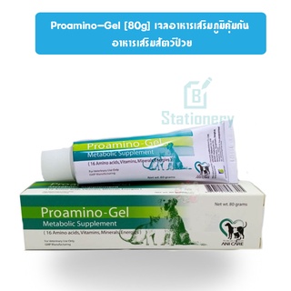 Proamino-Gel [80g] เจลอาหารเสริมภูมิคุ้มกัน อาหารเสริมสัตว์ป่วย