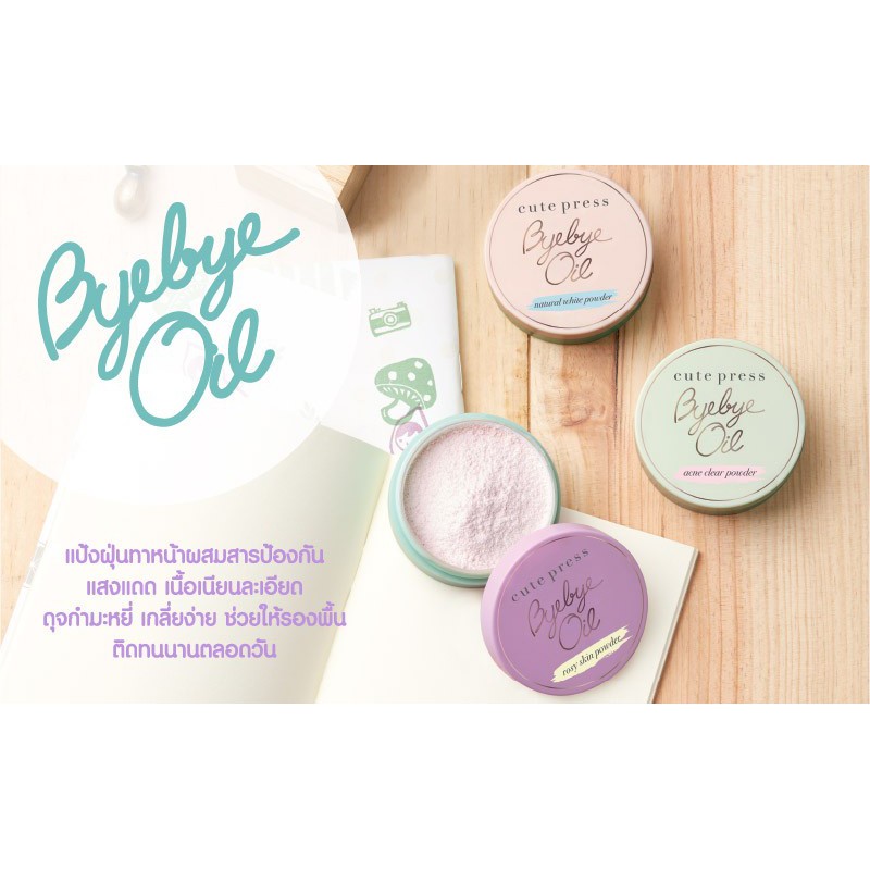 ส่งด่วน-ของแท้-ราคาถูก-แป้งฝุ่น-cute-press-bye-bye-oil-skin-powder-แป้งฝุ่นควบคุมความมัน