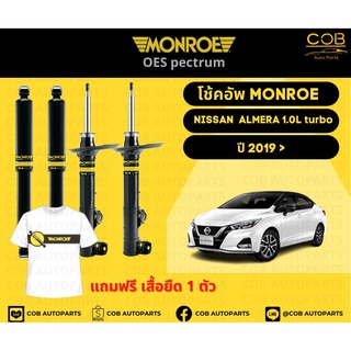 โช้คอัพ Monroe รถยนต์รุ่น Nissan Almera 1.0 L. TURBO นิสสัน อัลเมร่า 1.0 ลิตร เทอร์โบ ปี 2019 ขึ้นไป