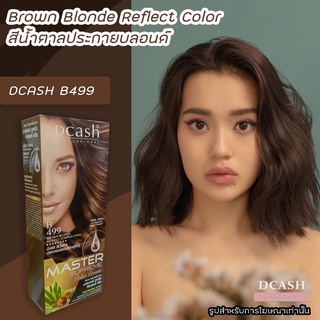 ดีแคช ซูพรีม B499 สีน้ำตาลประกายบลอนด์ สีผม ยาย้อมผม สีย้อมผม ครีมย้อมผม Dcash Supreme B499 Brown Blonde Reflect