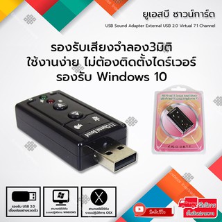 Elit USB 2.0 3D Virtual 12Mbps External 7.1 Channel Audio Sound Card Adapter ยูเอสบีซาวน์การ์ดเสียง