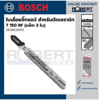 Bosch รุ่น T 150 RF ใบเลื่อยจิ๊กซอว์ Special for Ceramics สำหรับตัดเซรามิก 3 ใบ (2608633105)