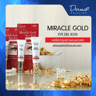 Miracle Gold Eye Gel (10 g) เจล บำรุงผิว รอบดวงตา ถุงใต้ตา ริ้วรอยใต้ตา ริ้วรอยรอบดวงตา ตาคล้ำ สูตรอ่อนโยน