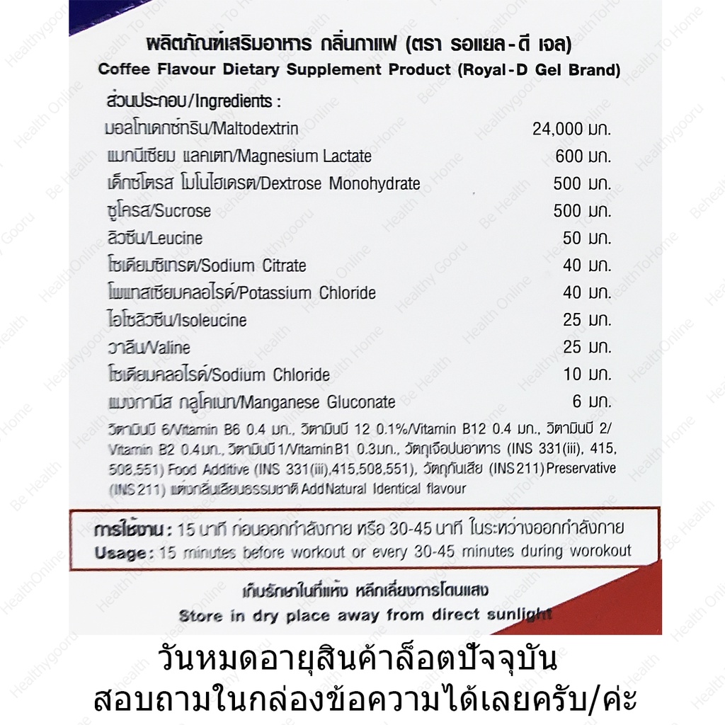 โรแยล-ดี-เจลให้พลังงาน-เจลวิ่ง-เนื้อเยลลี่-สำหรับนักกีฬา-นักวิ่ง-นักปั่น-ว่ายน้ำ-royal-d-energy-gel-power-gel-400-g