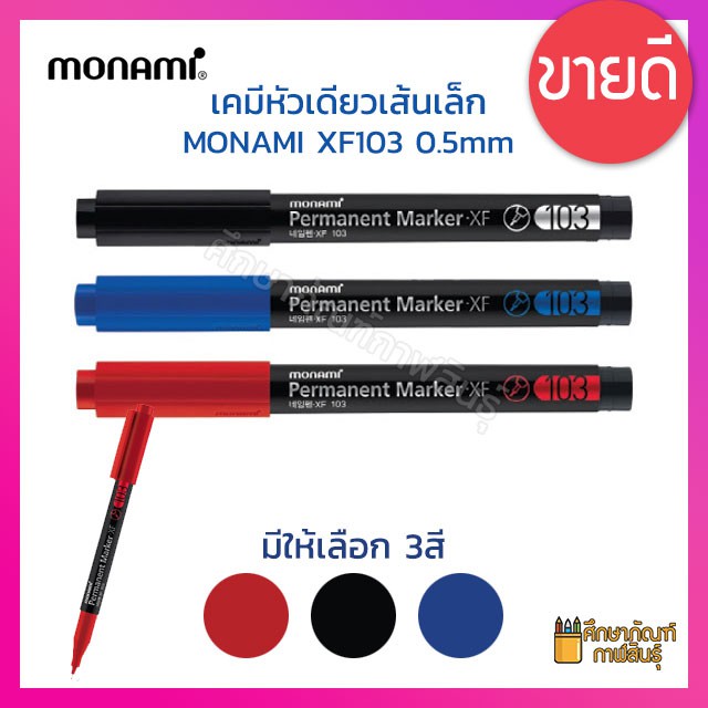 ปากกาเขียนซีดี-ปากกามาร์กเกอร์-หัวเข็ม-0-5mm-monami-xf103