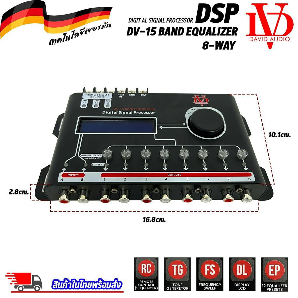 dsp-ยี่ห้อ-david-audio-รุ่น-dv-15-band-equalizer-8-way-ชุดปรับแต่งจูนระบบเสียง-เครื่องเสียงรถ