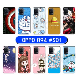 เคส oppo a94 ลายการ์ตูน กรอบพลาสติกออปโป้เอ94 ลายการ์ตูน s01 พร้อมส่งในไทย oppo a94 มีเก็บปลายทาง