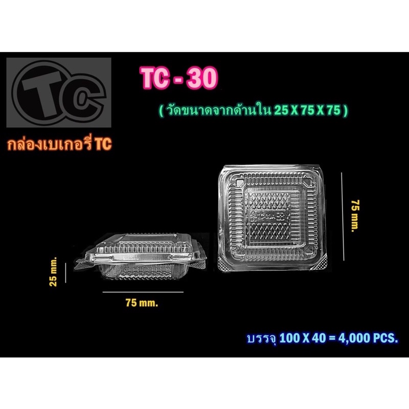 กล่องขนม-กล่องใส-กล่องเบอรี่ใส-เบอร์-30-เนื้อ-ops-100ใบ-แพค-tc-30