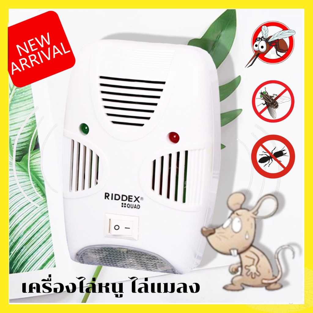 เครื่องไล่หนู-pest-repelling-aid-เครื่องไล่ยุง-ไล่หนู-และแมลง-ด้วยคลื่นเสียงอัลตร้าโซนิค