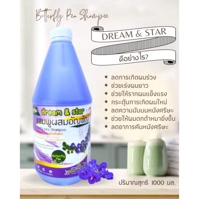 แชมพู-สระผม-ราคาถูก-1000มล-dream-amp-star-8-สี-9-กลิ่น