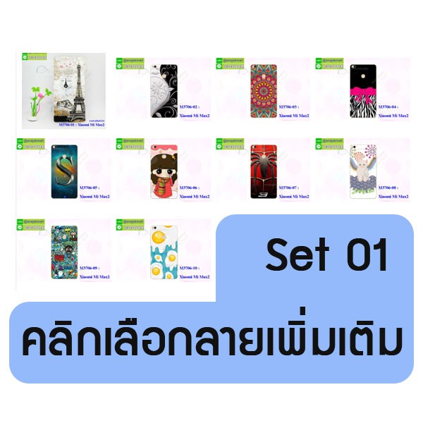 เคส-xiaomi-mi-max2-พิมพ์ลายการ์ตูน-set01-พร้อมส่งในไทย