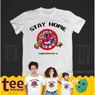 ⚡[SALE]⚡เสื้อยืดโควิด เสื้อยืดcovid-19 เสื้อยืด STAY HOME อยู่บ้านต้านโควิด