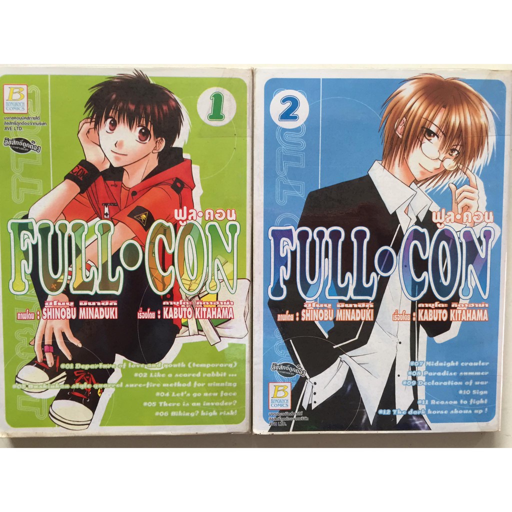 full-con-ฟลู-คอน-เล่ม-1-2-จบ-หนังสือการ์ตูนญี่ปุ่นมือสอง-สภาพดี-ราคาถูก