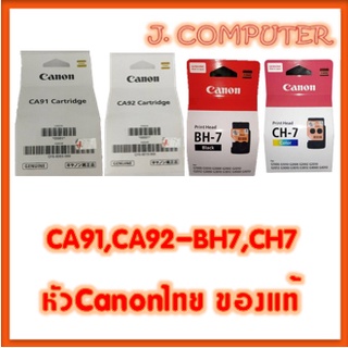 ภาพขนาดย่อของภาพหน้าปกสินค้าหัวพิมพ์ CANON CA91 , CA92 , BH7 , CH7 , BH-7 , CH-7 G-Series G1000,G2000,G3000,G4000 จากร้าน jcomputer บน Shopee