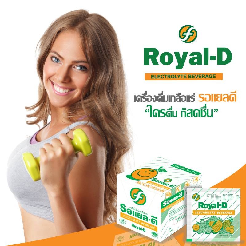 ภาพสินค้าROYAL-D รอแยล-ดี 25กรัม เครื่องดื่มเกลือแร่ กลิ่นผลไม้รวม บรรจุ 50 ซอง  สำหรับผู้ที่เสียเหงื่อมาก Electrolyte B จากร้าน medicalsupport บน Shopee ภาพที่ 1