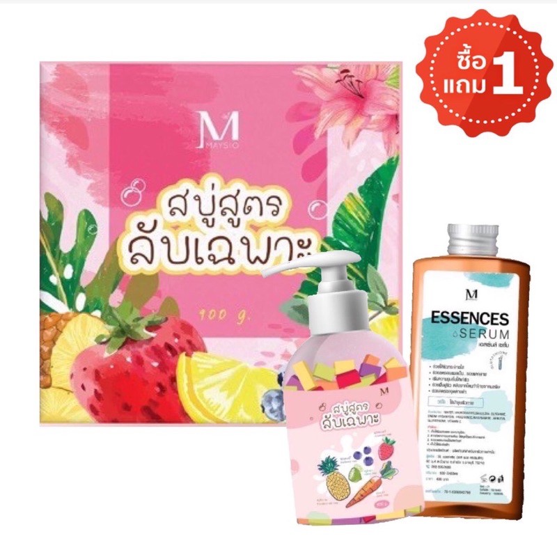 สบู่ลับ-สบู่สูตรลับเฉพาะ-maysio-พร้อมส่ง-สบู่สูตรลับ-เฉพาะ-10-แท้-รุ่นลิมิเตด