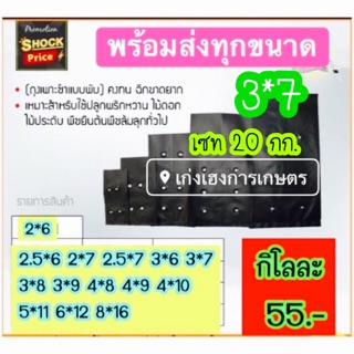 ถุงเพาะชำขนาด 3*7 เซท20 กก. พร้อมส่ง