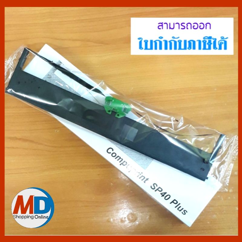 ผ้าหมึกสำหรับเครื่องพิมพ์สมุดเช็ค Compuprint SP40 Plus ผ้าหมึกหมึกดำ ...