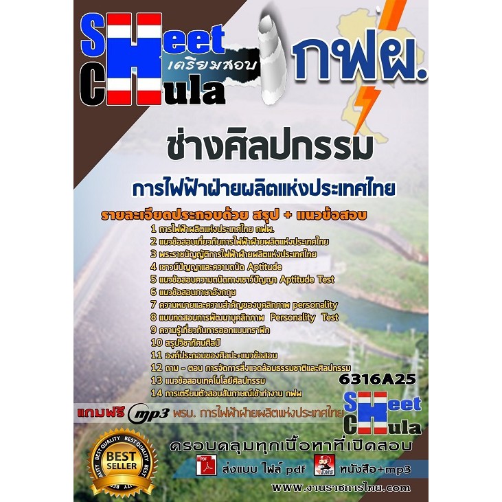 แนวข้อสอบช่างศิลปกรรม-การไฟฟ้าฝ่ายผลิตแห่งประเทศไทย-กฟผ