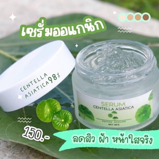 เซรั่มใบบัวบก พรทิน่า Serum Centella Asiatica 98%  Pontina Skincare